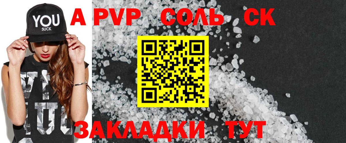 A PVP Соль  Вход с VPN  Одинцово  Alpha PVP СК КРИС 