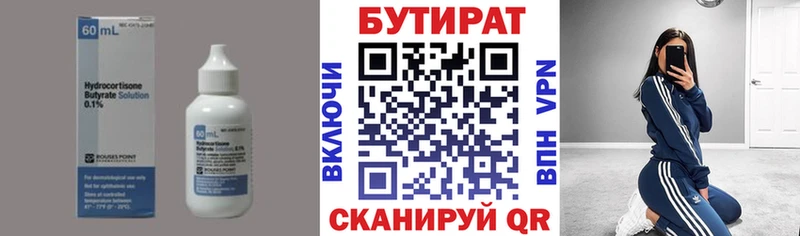 БУТИРАТ BDO 33%  Одинцово 