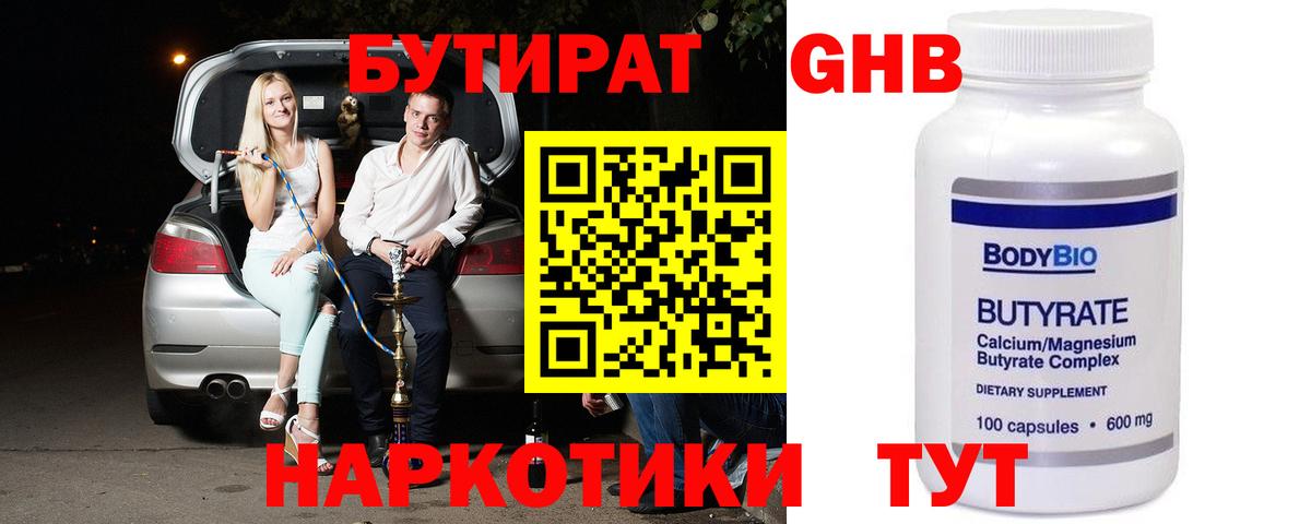БУТИРАТ BDO  Вход с VPN  Одинцово 