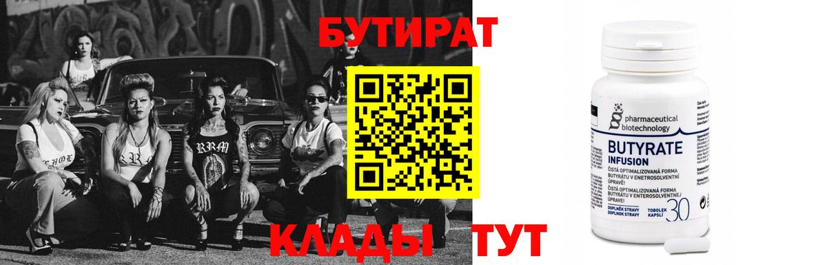 БУТИРАТ GHB Одинцово