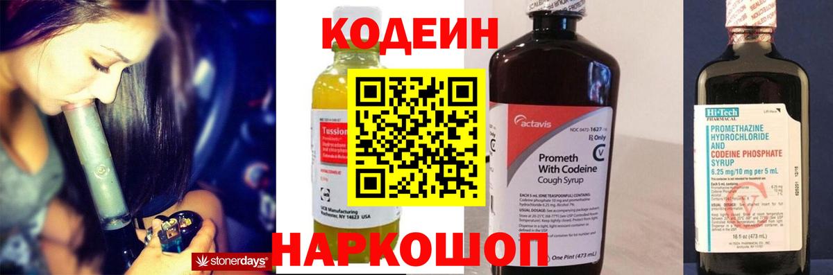 Кодеин Purple Drank  купить наркоту  Одинцово  Вход с VPN 