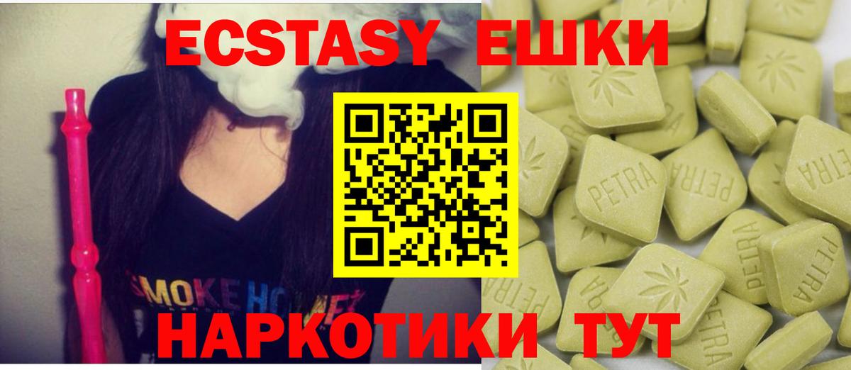 Ecstasy 280мг Одинцово