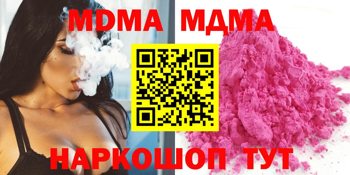 Одинцово  MDMA VHQ  MDMA  Вход с VPN 