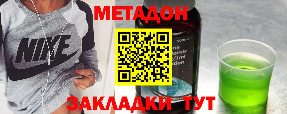 Метадон кристалл  Вход с VPN  Одинцово  Метадон белоснежный 