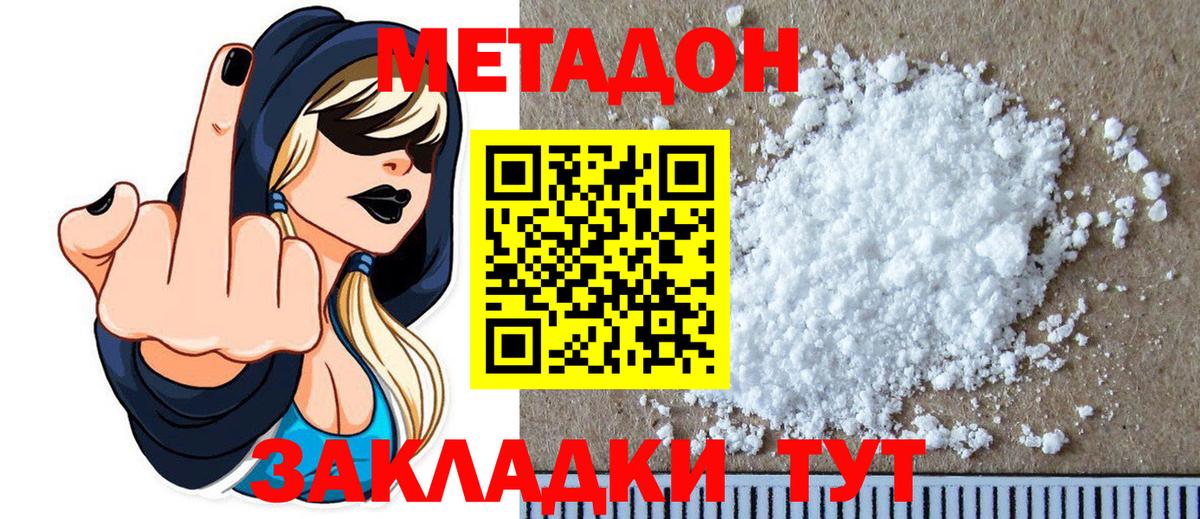 МЕТАДОН VHQ Одинцово