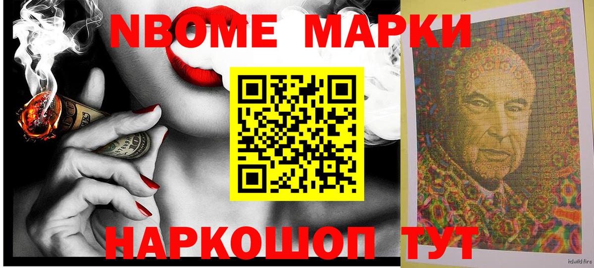 Марки NBOMe 1,5мг Одинцово