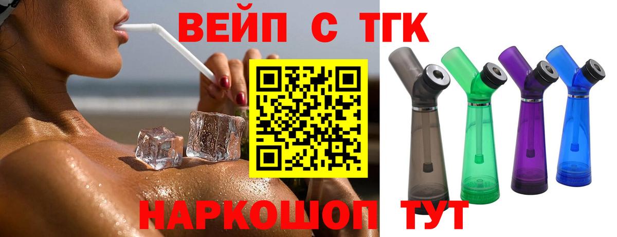 Одинцово  Дистиллят ТГК вейп  Вход с VPN 
